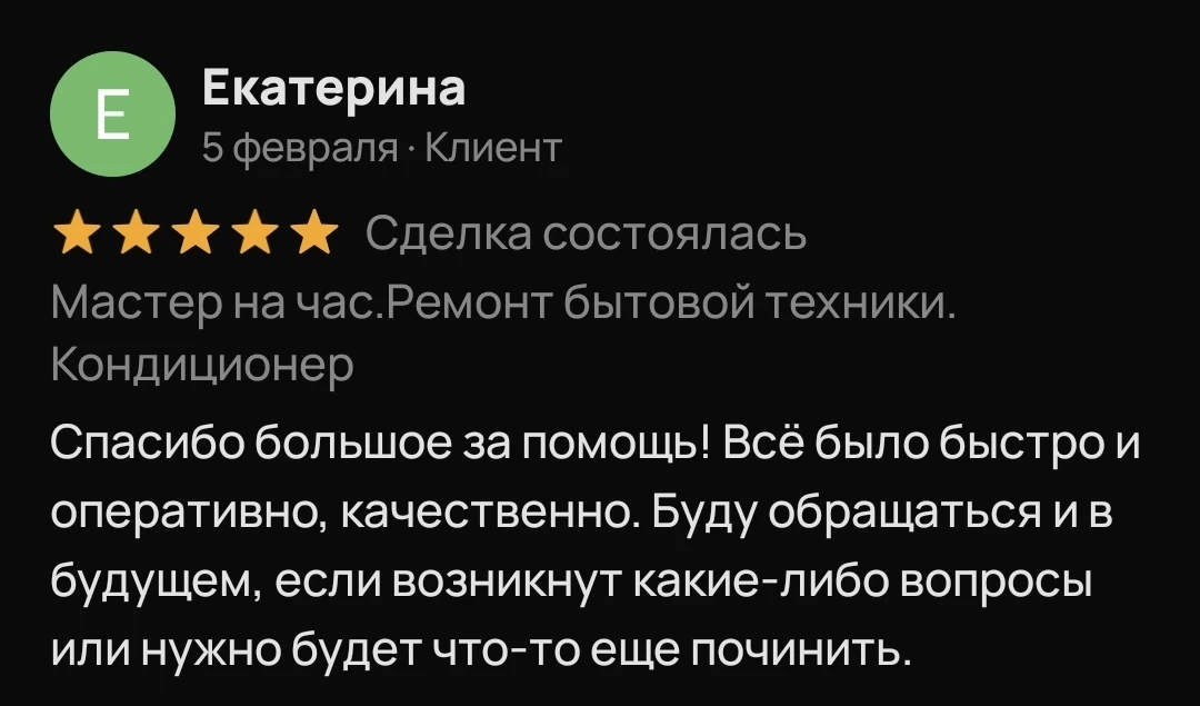 Отзыв клиента