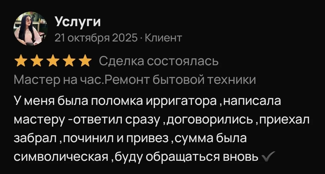 Отзыв клиента