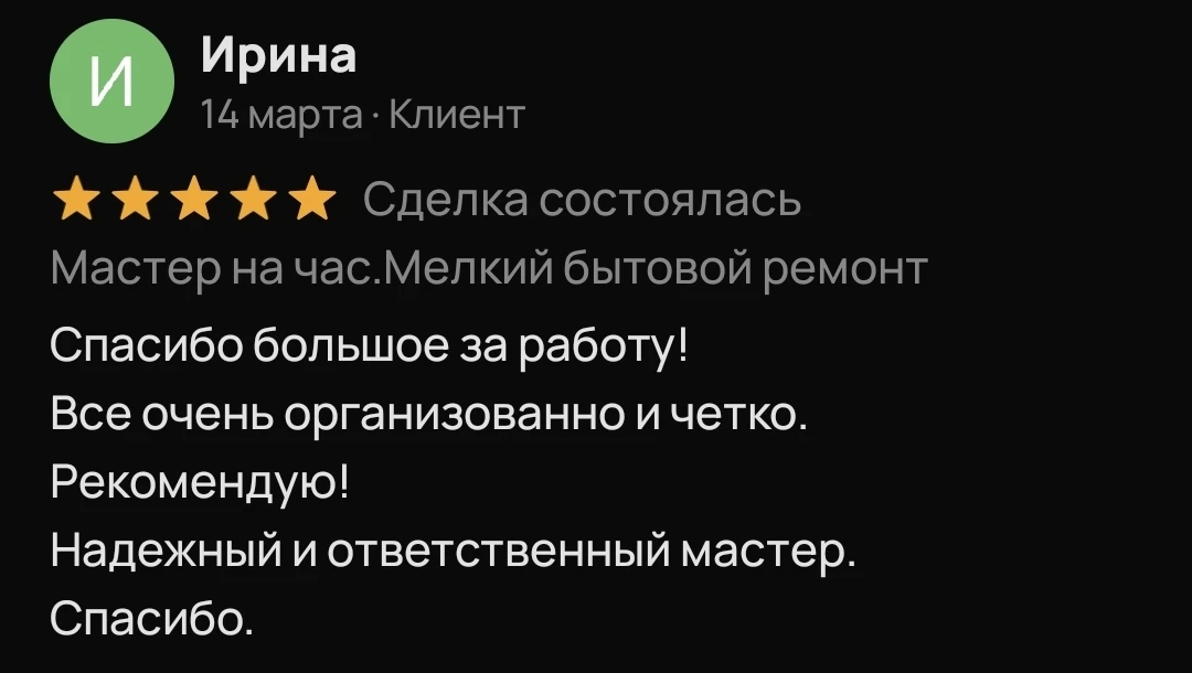 Отзыв клиента